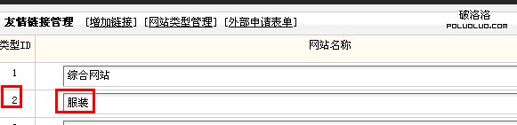 如何实现dedecms友链分栏目调用-北京网站建设http://www.xinycx.com