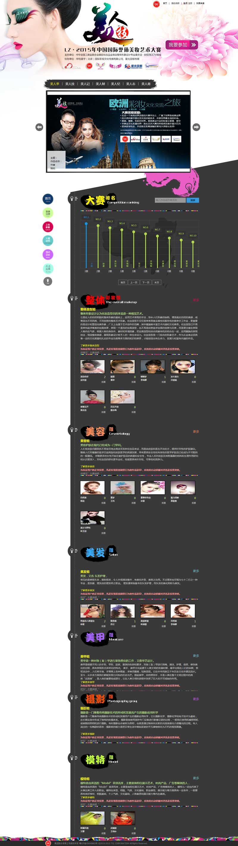 LZ·2015中国国际整体美妆艺术大赛