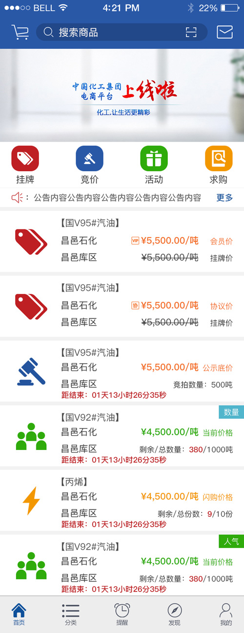 中国化工电商平台
